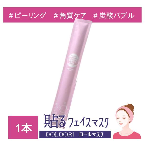 限定セール】 1本販売 DOLDORI カーミング バブル ロールマスク