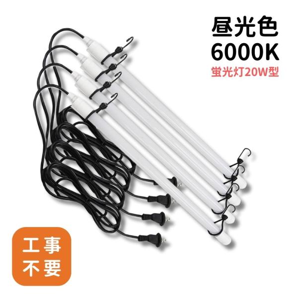 4本セット led バーライト コンセント 防水 IP65 直管 プラグ付 4本セット led バーライト コンセント 防水 IP65 直管 プラグ付