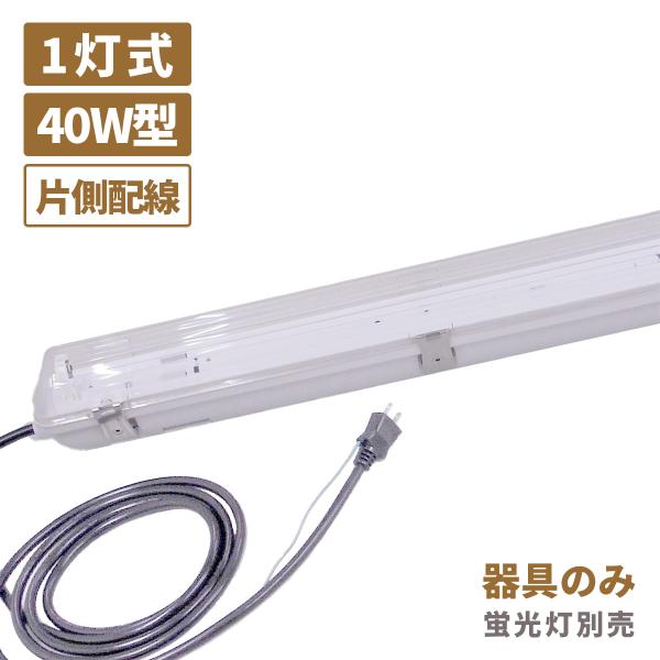 Led 防水照明器具フィールドライト40w型1灯式蛍光灯工事不要保証付本体のみ Buyee Buyee 提供一站式最全面最专业现地yahoo Japan拍卖代bid代拍代购服务