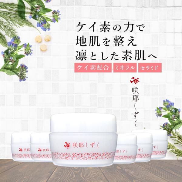 送料無料 6ヶセット 正規販売店 アトピー肌 咲耶しずく 全身クリーム 80g 低刺激 乾燥肌 高保湿 セラミド 無香料 無添加 スキンケア  珪素 ケイ素 敏感肌