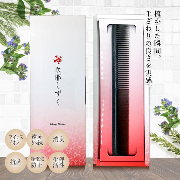 咲耶しずくコーム 櫛 クシ 美髪 遠赤外線 マイナスイオン ケイ素 珪素 シリカ  美髪 うるつや加工 静電気 レディース 普段使い ヘアケア用 ヘアスタイリング