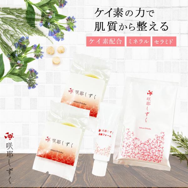 サンプルセット 送料無料 咲耶しずく お試し アトピー ケイ素 石鹸 入浴剤 洗顔 トライアル 無香料 無添加 発汗作用 セラミド スキンケア ミニサイズ