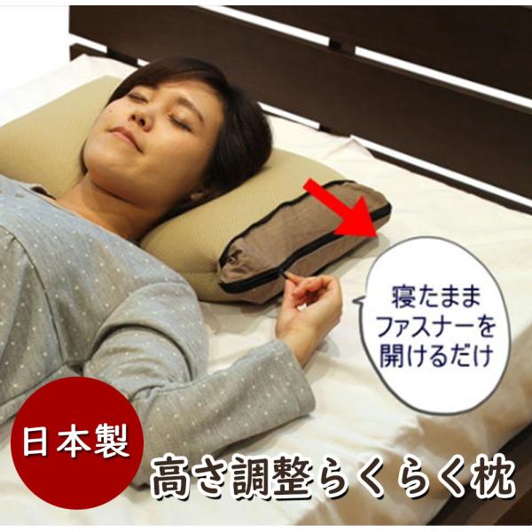 送料無料 日本製 ルナール 簡単に高さが変えられる枕 高さ調整 パイプ 簡単 高さ変更 クッション 無地 パイル地 グッズ アイテム リラックス 快眠 肩こり