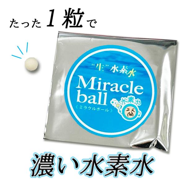 水素水ボール 水道水から作れる 生水素水 水素水生成 高濃度 抗酸化 セラミック 美容 健康 ダイエット スポーツ 水 浄化 快便 便秘解消 メール便