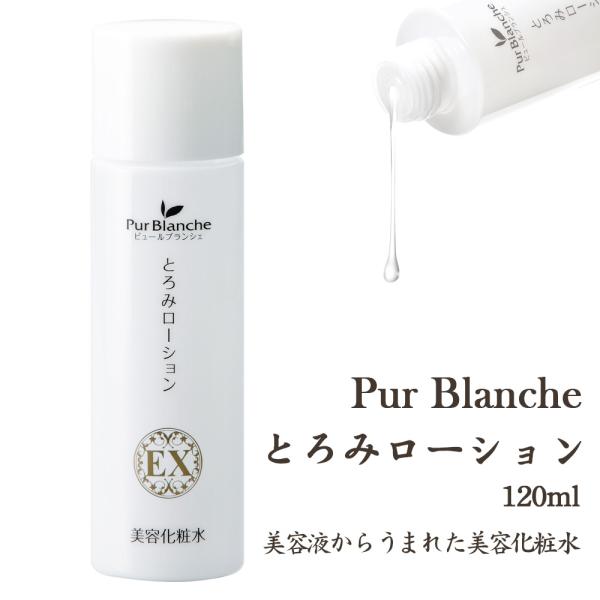 pur blanche ピュールブランシェ とろみローションEX 高保湿 美容液 低刺激 エイジングケア ヒアルロン酸 透明感 くすみ 抗糖化
