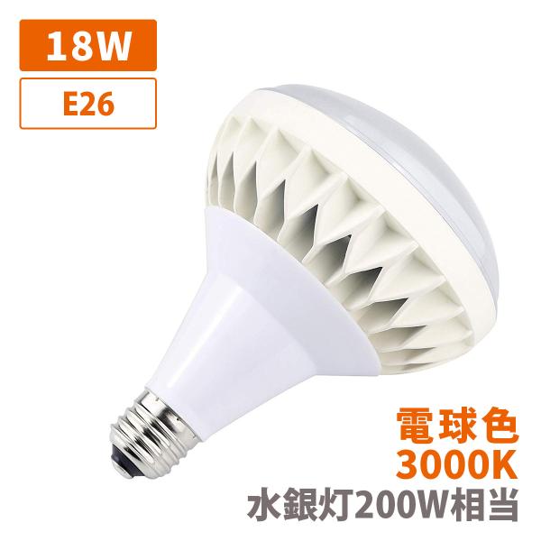 バラストレス水銀灯200W相当 E26 LED ノイズレス フリッカーフリー ちらつき無し バラストレス 電球色 3000K 無線 防水 看板灯 店舗照明 投光器