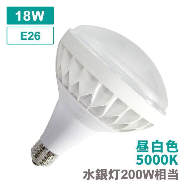 バラストレス水銀灯200W相当 E26 ノイズレス フリッカーフリー ちらつき無し 屋外 IP65 防水 18W PSE 昼白色 2700lm 5000K 作業灯 安定器不要 投光器 無線