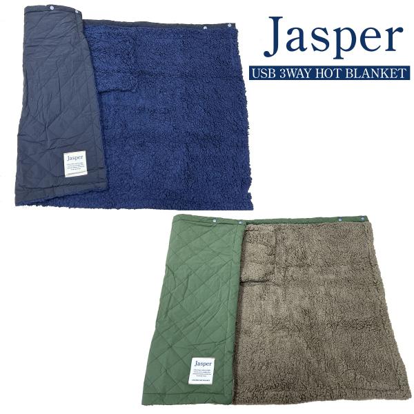 moz ワイズポート Jasper USB 3WAY ホットブランケット【冬用 室内
