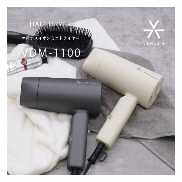VENUSiS ヴィナシス マイナスイオンミニドライヤー VDM-1100【パサつき