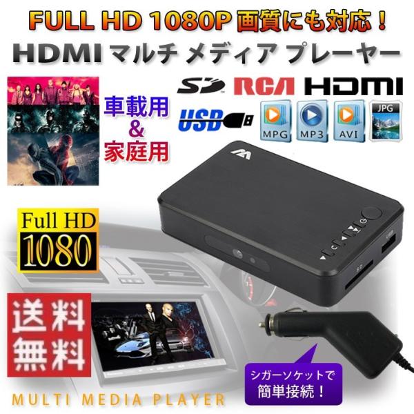 マルチ メディアプレーヤー Full Hd 1080p画質に対応 Hdmi ポータブル Alw Hdmp400 Buyee Buyee Japanese Proxy Service Buy From Japan Bot Online