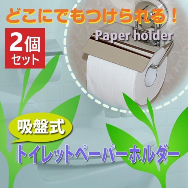 吸盤 トイレットペーパーホルダー トイレ用品の人気商品 通販 価格比較 価格 Com