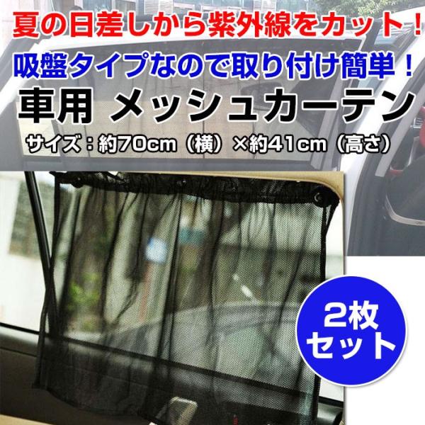 ストア SEIWA セイワ 車内用品 吸盤取付タイプ 楽らくカーテン 2枚入り L Z95 新品 セイワ(SEIWA) 車内用品 カーテン 楽らくカーテン L Z95 吸盤取付タイプ