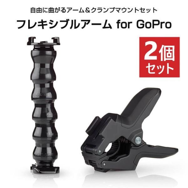 2Zbg GoPro tLVuA[ RɋȂA[Nv}EgZbg ANVJ ANZT[ Ӌ@ JAO ubN