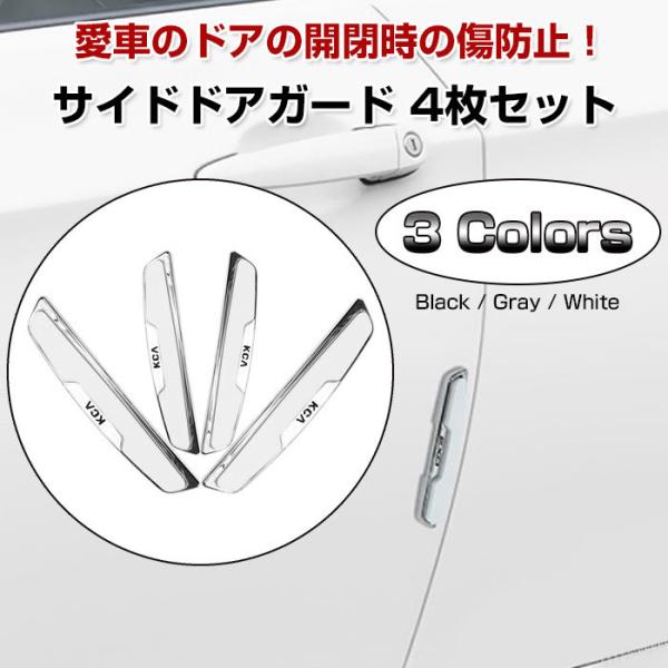 サイドドアガード 4枚セット 保護ステッカー プロテクター 車 Buyee Buyee Japanese Proxy Service Buy From Japan Bot Online