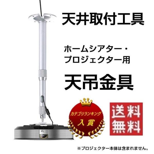 プロジェクター用 天井取付 ポール 投影機用 天吊金具 伸縮可能 Buyee Buyee Japanischer Proxy Service Kaufen Sie Aus Japan