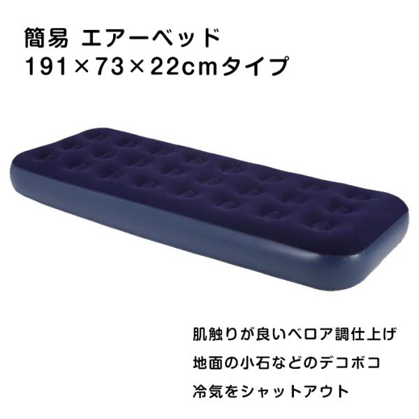 エアーベッド シングル 191×73×22cm エアーマット 簡易 キャンプ 予備