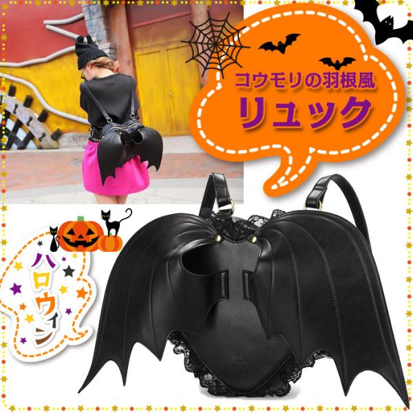 コウモリ風 レディースリュック ハロウィン コスプレ かわいい イベント 軽量 丈夫 Pu素材 黒レース コスチューム ハート形リュック 羽根 R 09n Shop Always 通販 Yahoo ショッピング