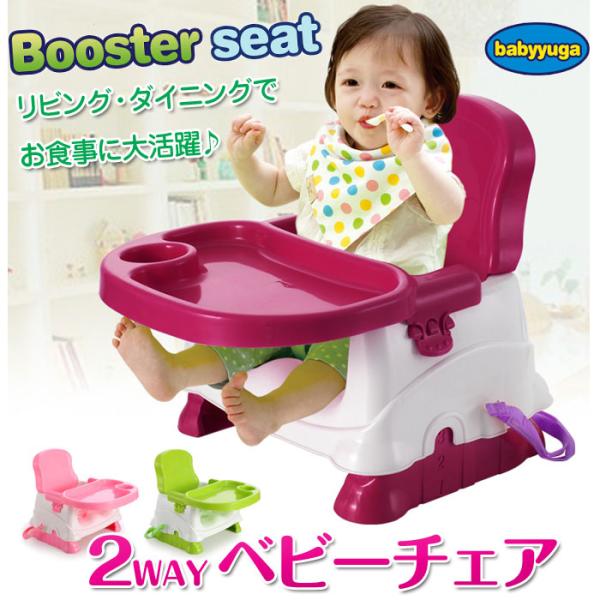 2way ベビーチェア 赤ちゃん 椅子 テーブル ブースターチェア シート Buyee Buyee Jasa Perwakilan Pembelian Barang Online Di Jepang