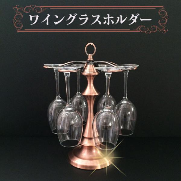 ワイングラスホルダー 吊り下げ式 スタンド メタル インテリア おしゃれ プレゼント レトロ リビング キッチン◇ ワイングラスホルダー 説明 ◇● ブロンズ色が美しい、吊り下げ式ワイングラスホルダーです。● 6つのワイングラスを吊り下げる...