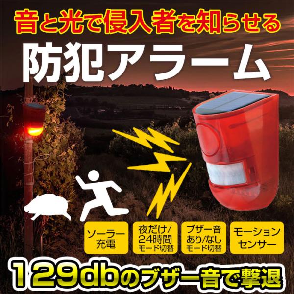 屋外 人感センサー 防犯ブザー アラームの人気商品・通販・価格比較 - 価格.com 屋外 人感センサー 防犯ブザー アラームの人気商品・通販・価格比較 - 価格.com