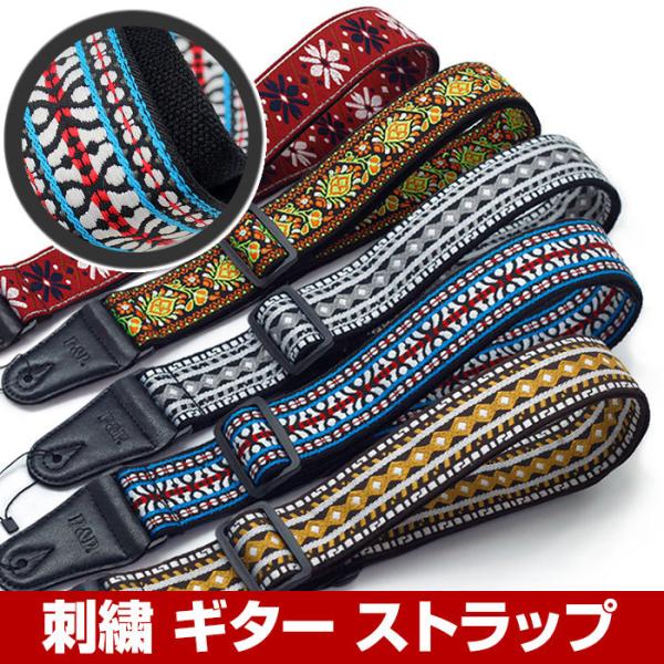 ギター ストラップ 刺繍 レトロスタイル 民族風 ベルト アコギ ギター ストラップ 刺繍 レトロスタイル 民族風 ベルト アコギ