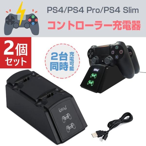 ps4 コントローラー 充電器の通販・価格比較 - 価格.com