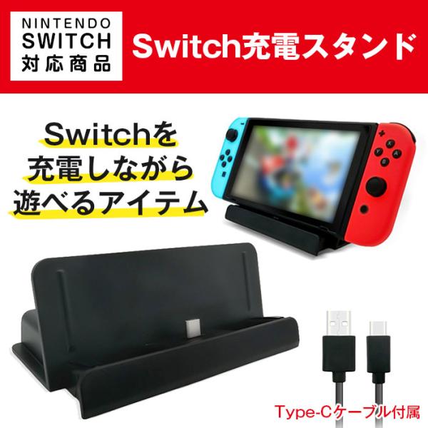 Nintendo Switch用 充電スタンド チャージャー 充電しながら遊べる 便利アイテム アクセサリー USB-Type-Cケーブル付属  持ち運び :r190703-06n:shop.always - 通販 - Yahoo!ショッピング
