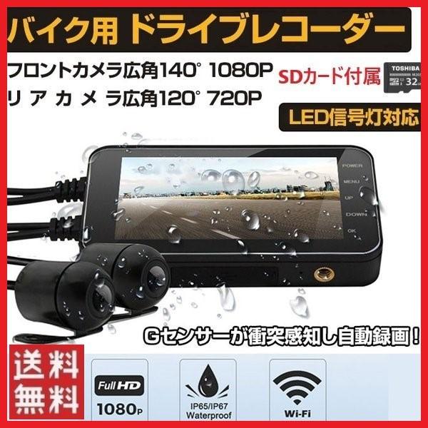 ドライブレコーダー 32gb Sdカード バイク用 Alw Mt003 32sd 32gb 前後カメラ ドライブレコーダー 本体