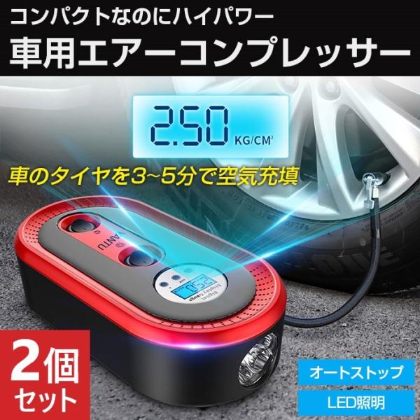 車用空気入れ エアコンプレッサーの通販 価格比較 価格 Com