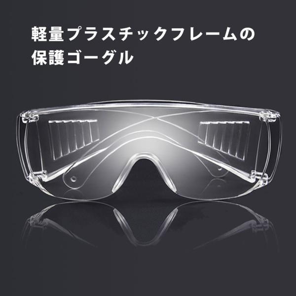 保護ゴーグル 防塵 防風 紫外線防止 防飛沫 保護めがね 男女兼用 作業 サバイバルゲーム 軽量 コンパクト 持ち運び◇ PTT-GLS 説明 ◇● 軽量プラスチックフレームの保護ゴーグル● オーバーグラスタイプで眼鏡の上から装着可能。● ...