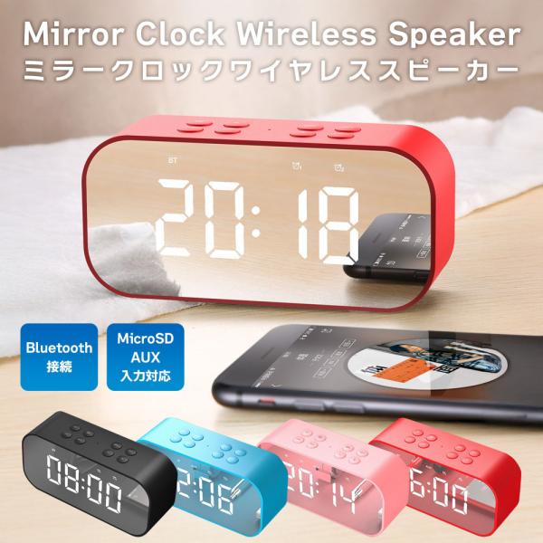 ミラー クロック ワイヤレス スピーカー Bluetooth接続 時計 アラーム 鏡面 USB充電 スマホミラークロック ワイヤレススピーカー1台で4役こなすミラークロック。2000mAh大容量バッテリー内蔵 USB充電式。ミラー・時計・ス...