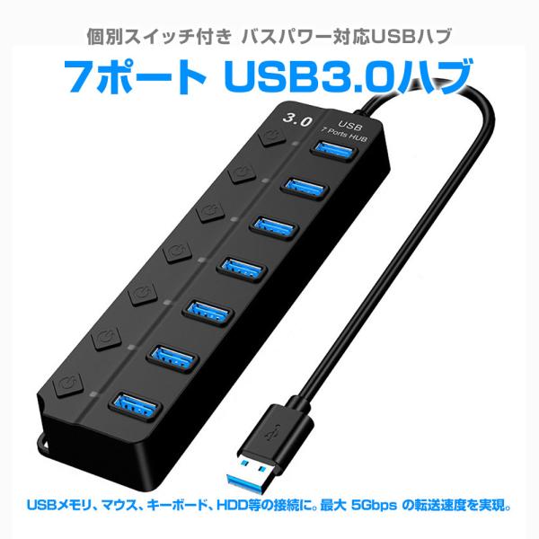 USB ハブ 7ポート 個別スイッチ付き USB3.0 バスパワー対応 5Gbps 高速 同期 データ転送USB3.0対応 バスパワー対応 7ポートUSBハブUSB2.0の10倍の転送速度、5Gbps（理論値）を実現するUSB3.0に対応。...