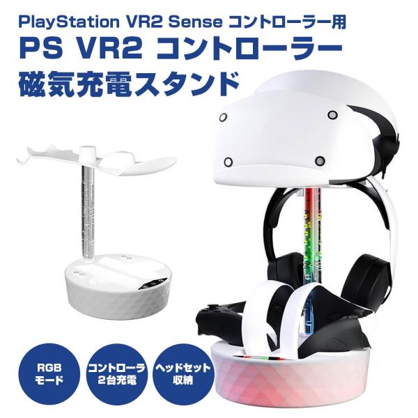 PS VR2 Sense コントローラー 充電スタンド 磁気 充電器 充電ドック 2 