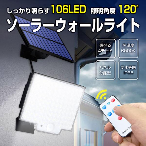 LEDソーラーライト ソーラーパネル分離式 180度感知 人感 LEDソーラーライト ソーラーパネル分離式 180度感知 人感