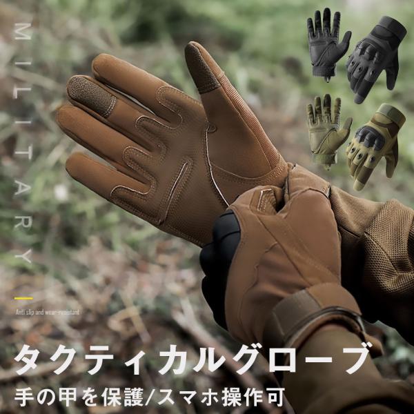 タクティカルグローブ サバゲー フルフィンガー グローブ 手袋 ナックルガード付き バイク サイクリングタクティカルグローブミリタリーやアウトドア、サバイバルゲームなど幅広いシーンで活躍する高機能アイテム。細部の作りにこだわり、丈夫なナイロ...