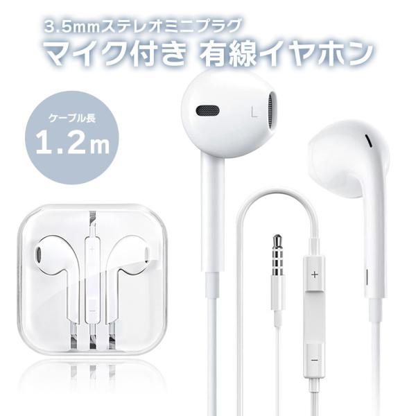 有線 イヤホン マイク付き 3.5mm ステレオミニプラグ 通話対応 イヤフォン スマホ タブレット ゲーム機 周辺機器3.5mmステレオミニプラグインナーイヤー型 マイク付き 有線イヤホン耳にフィットして負担をかけない形状。3.5mmステ...