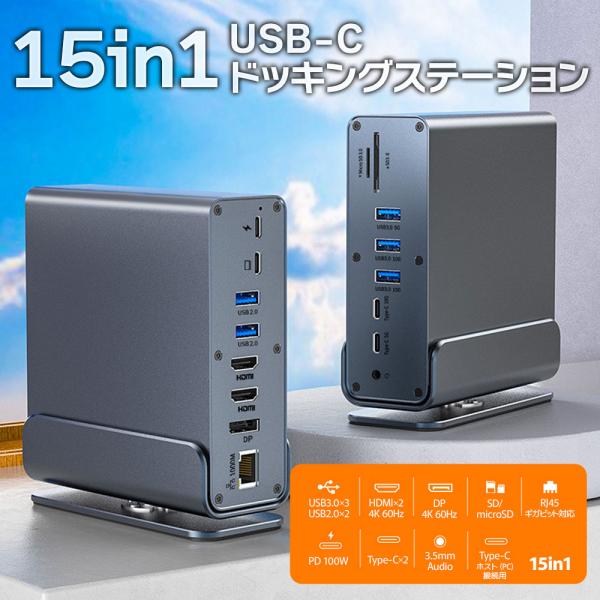 USBハブ ドッキングステーション USB3.0 TYPE-C HDMI 2つ LAN Micro SDカード 充電これ1つでポート不足を一気に解消できる15in1 USB-C ドッキングステーション縦置きタワー型で省スペースなマルチハブで...