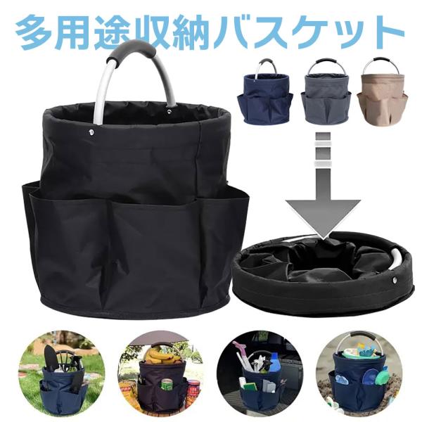 多用途 収納バスケット 折り畳み式 サイドポケット ツールバッグ 屋外 ピクニック ガーデニング レジャー イベント多機能収納バスケット持ち手には柔らかなグリップ付き、アルミ製ハンドル。仕分け収納できる6つのサイドポケット。厚手のオックスフ...