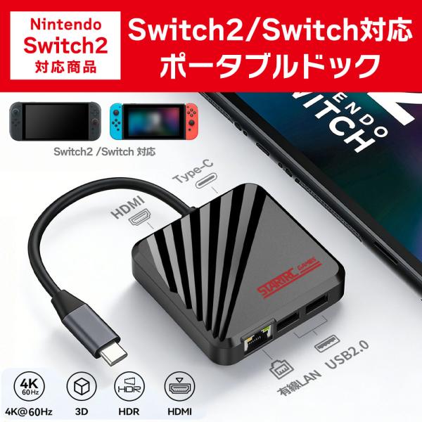 Switch2 / Switch 両対応 ポータブル ドック PD65W 4K HDMI USBポート