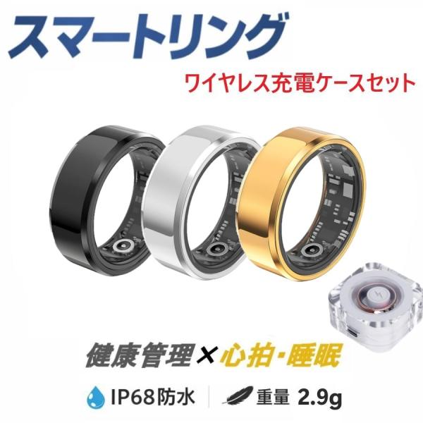 スマートリング ワイヤレス充電ケース セット SR01A 健康管理 iPhone 防水 Android 指輪 心拍数 睡眠 Bluetooth 爆買