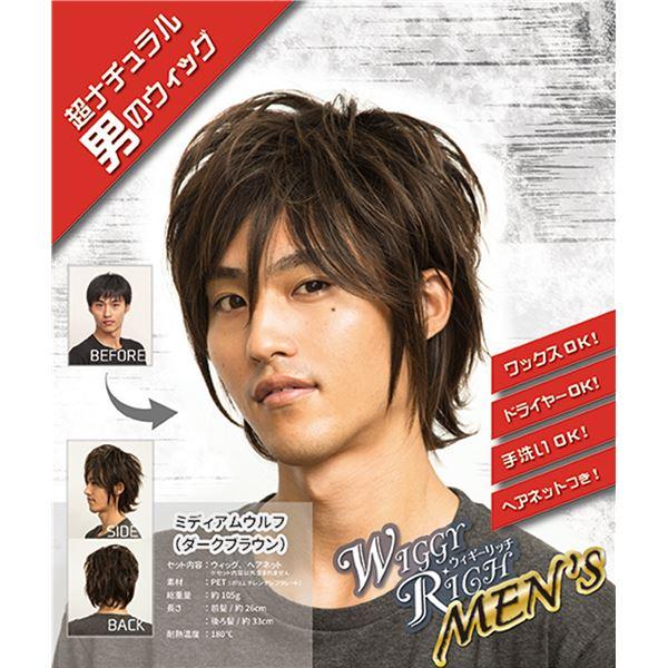 ウィッグ コスプレ衣装 メンズ ミディアムウルフ ダークブラウン ネット付き ポリエチレンテレフタレート Wiggy Rich Ds アメイジング 笑顔と健康応援隊 通販 Yahoo ショッピング