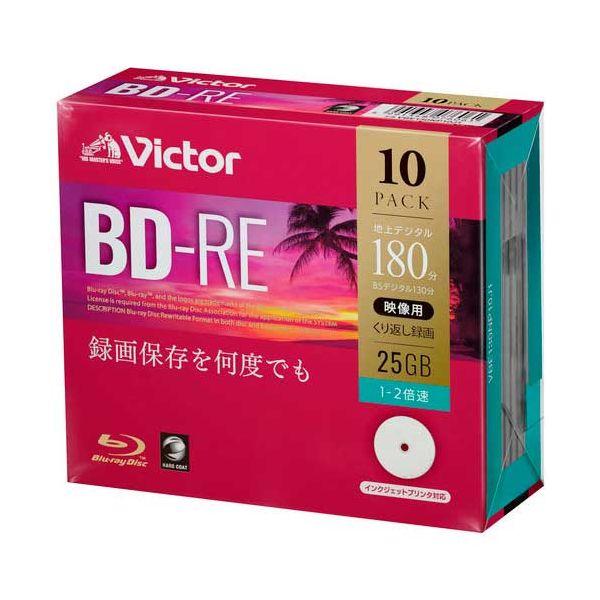 Victor 2倍速対応BD-RE 10枚パック 25GB ホワイトプリンタブル ビクター VBE130NP10J1 返品種別A