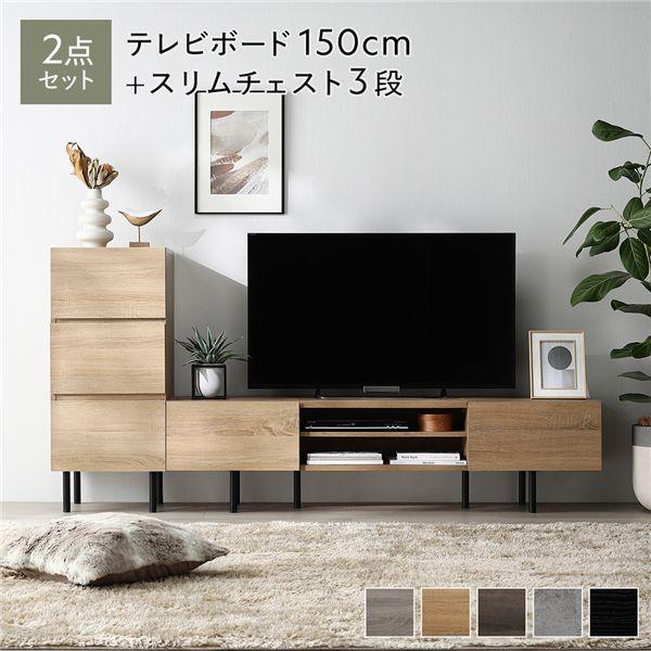 ワイド テレビボード ＋ チェスト 2点セット テレビボード幅150cm ＋ スリムチェスト3段 ナチュラル スチール 脚付 テレビ台 爆買