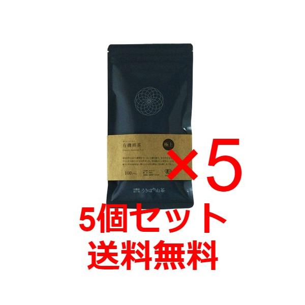 うきはの山茶  有機煎茶 極上5個セット