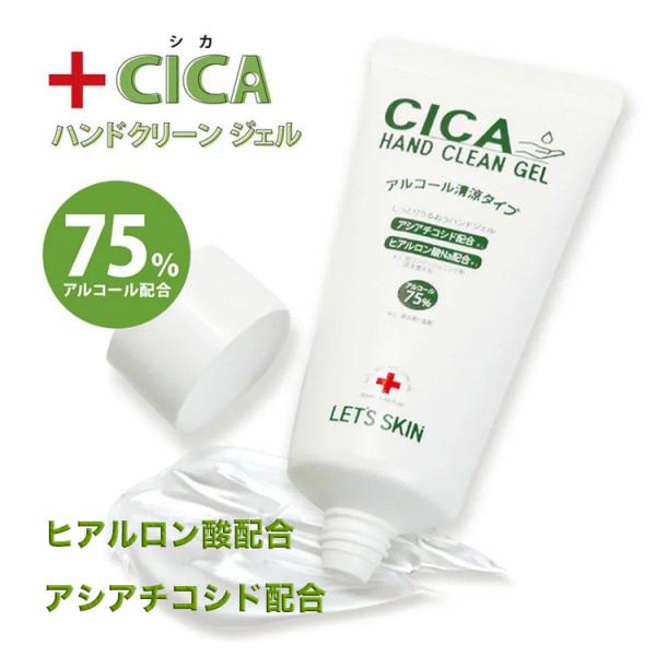 韓国コスメブランド「Let's Skin」で開発された除菌ジェル！！アルコール70％以上の【75％配合】で99％の除菌力！水なしで簡単に手指の除菌。塗った瞬間、さわやかな清涼感をじるウォータジェルタイプ。乾燥感、ベつきなくさわやかな使用感を...