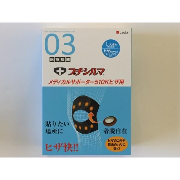 一般医療機器 Leda/レダ プチシルマ メディカルサポーターK ひざ用L