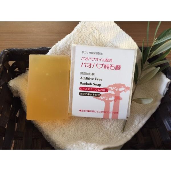 手づくり釜焚き石鹸　バオバブ純石鹸　ローズゼラニウムの香り　130gバス用ジャンボサイズ　『オーガニック　バオバブオイル配合』　送料無料　天使の石鹸