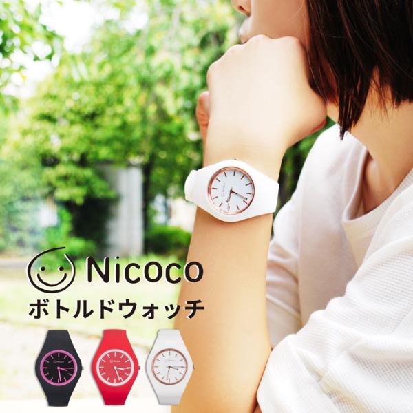 【送料無料】Nicoco ボトルドウォッチ 程よくカジュアルな、仕事でもプライベートでも使えるレディース腕時計 日常生活防水 5年保証 即納