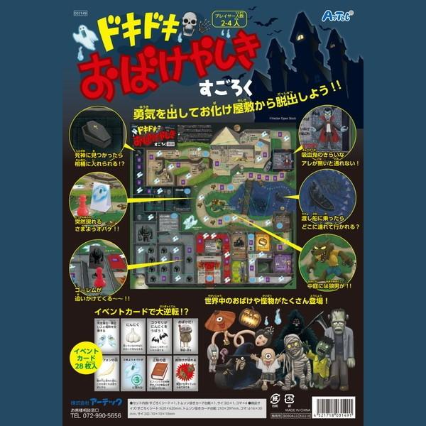 Artec アーテック 知育玩具 すごろく ドキドキおばけやしきすごろく 商品番号 3149 お取り寄せ 1016 通販ショップ アポロ 通販 Yahoo ショッピング