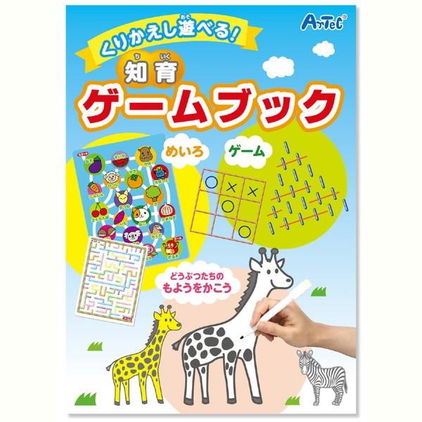 Artec アーテック 知育玩具 絵本 本 ぬりえ 児童図書 くりかえし遊べる 知育ゲームブック 商品番号 7612 お取り寄せ 1016 通販ショップ アポロ 通販 Yahoo ショッピング